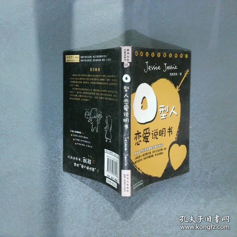 O型人恋爱说明书