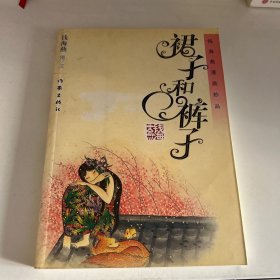 裙子和裤子