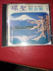 CD 碟聖轻音乐 醉心集三