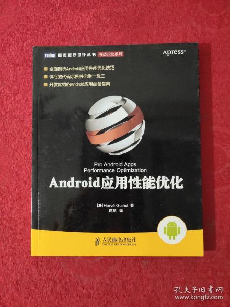 Android应用性能优化