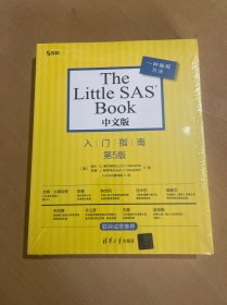 The Little SAS Book 中文版