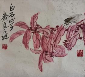 齐良迟（1921年—2003年），字子长，1921年生于湖南湘潭，著名画家，系齐白石第四子。十岁起在其父指导下学习中国画的传统技法，二十四岁毕业于北京辅仁大学美术系，继而从事美术教育工作。后遵周恩来嘱托，辞职专门侍奉白石老人并研习“齐派”绘画艺术。