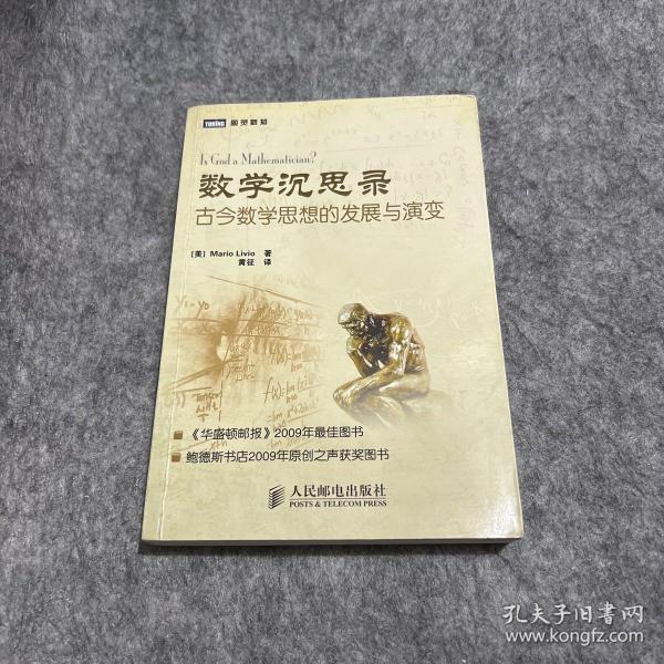 数学沉思录：古今数学思想的发展与演变