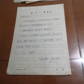 杨玉林信札【一通一页】