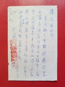 1952年诸暨县枫桥区公所手写公函（1张）