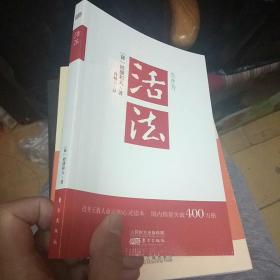 活法（稻盛和夫代表作，2019年全新版本）