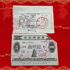 上海大都会总公司债券套票