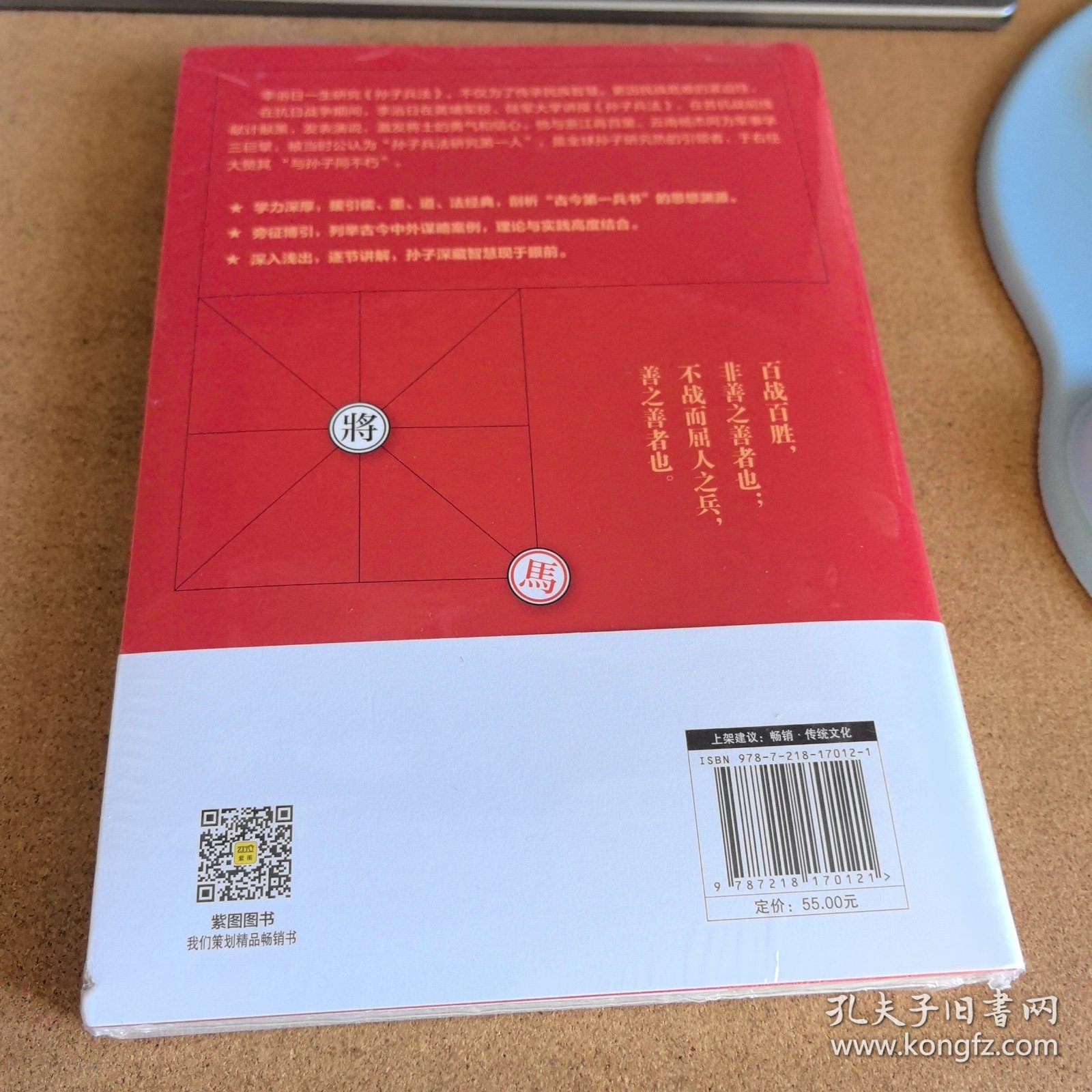 黄埔军校孙子兵法课（黄埔军校100周年纪念版）中国近代军事巨擘，黄埔军校教官李浴日先生，援引古今中外用智战例，逐节讲解《孙子兵法》。