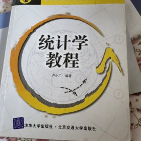 统计学教程