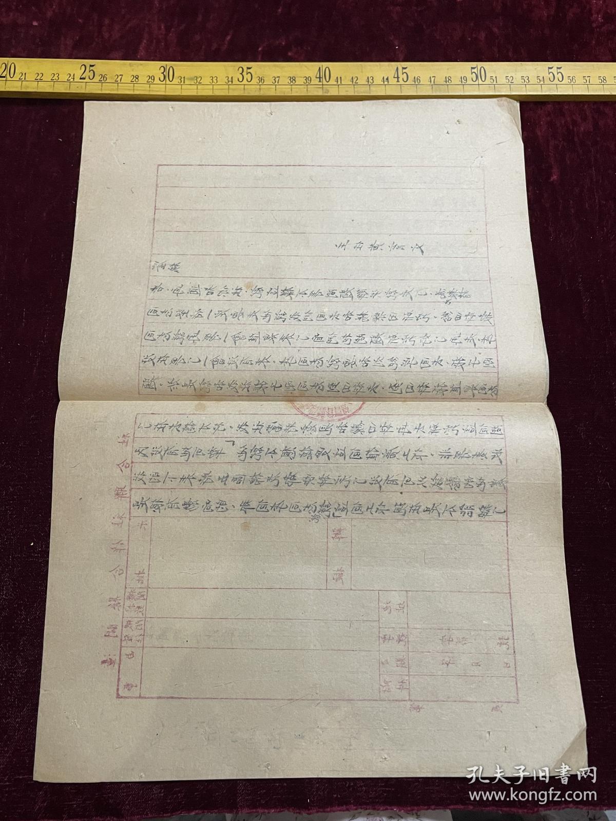 1953年，潼关县合作社联合社报告，关于技术站刘纪学同志来我社研究改进步犁推广工作情况事宜，大张，共2页，毛笔手写，字迹特别漂亮