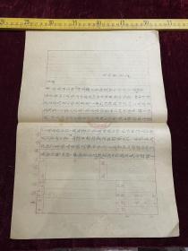 1953年，潼关县合作社联合社报告，关于技术站刘纪学同志来我社研究改进步犁推广工作情况事宜，大张，共2页，毛笔手写，字迹特别漂亮