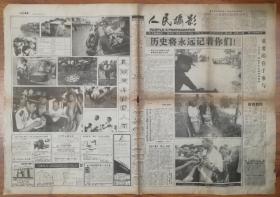 《人民摄影》1991.7.31