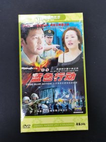 光盘DVD：代号 蓝色行动 全新未拆封 原装正版 4碟盒装 经济版 国语发音 中文字幕 以实拍图购买