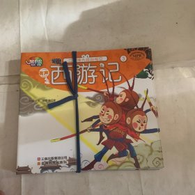 有声西游记：二郎神大战孙悟空（MPR读物）3