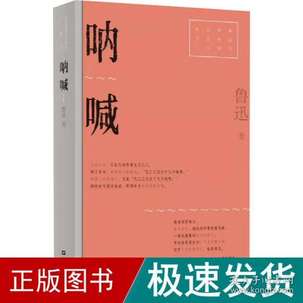 呐喊（红色经典文艺作品口袋书）