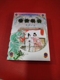 喻世明言
