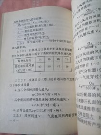 机械通风储粮技术规程（试行）“四无粮仓”和“四无油罐”评定方法