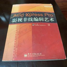 Avid Xpress Pro影视非线线编辑艺术