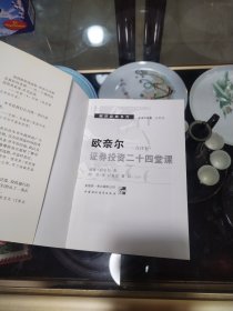 欧奈尔:证券投资二十四堂课:点评本