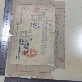 民国，吉林省朝阳市造纸厂保证书