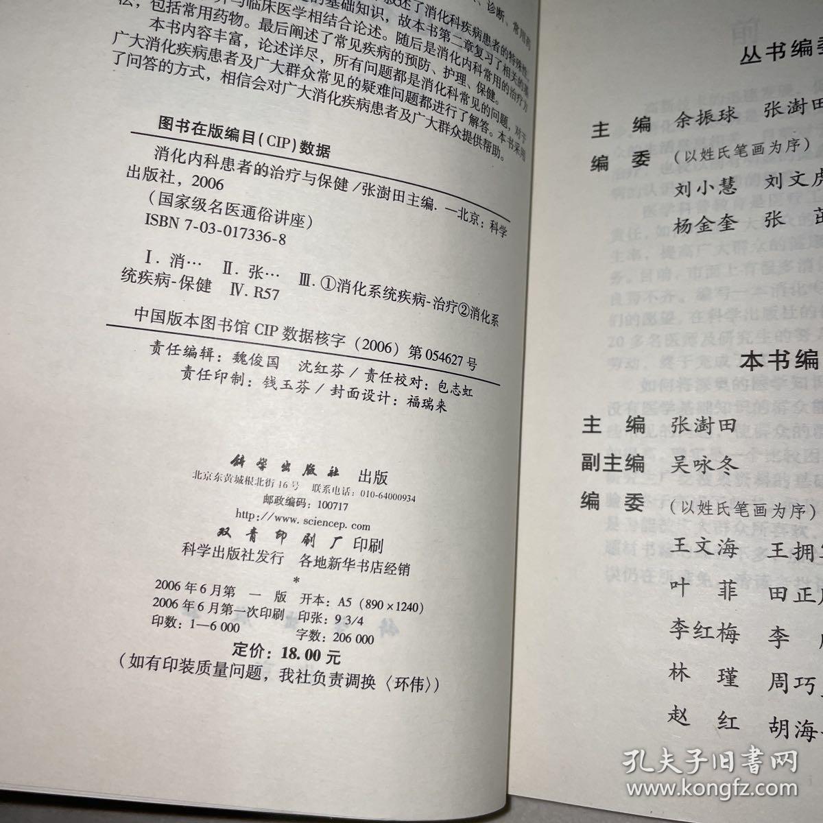 消化内科患者的治疗与保健