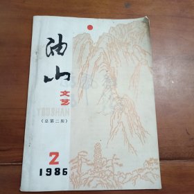 信丰油山文艺，总第二期