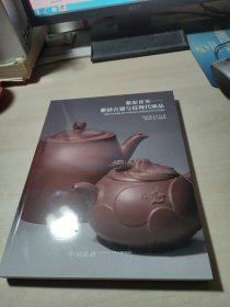 中国嘉德2024春季拍卖会：紫泥菁英 紫砂古器与近现代臻品