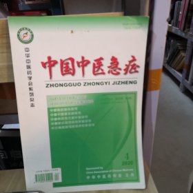 中国中医急症