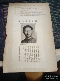 民国时期国立中央大学畜牧兽医系刘后吉捐赠纪念藏书票，有其遗像）