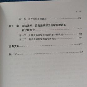 中国看守所的源与流