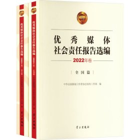 媒体社会责报告编 2022年卷(-)