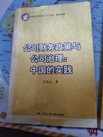 公司财务政策与公司治理：中国的实践、市场主导与银行主导、市场化进程中的金融中介与金融市场三册合售