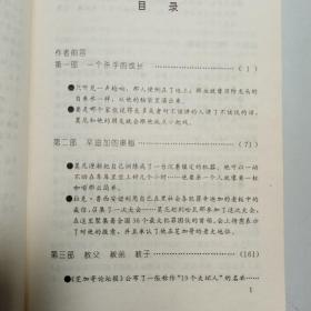 黑社会大纪实・老大――教父莫尼・吉安卡纳的一生