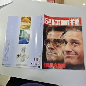 2004足球周刊杂志NO96