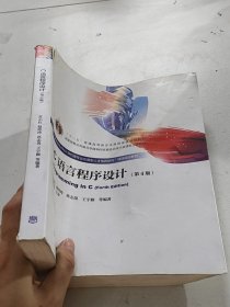 C语言程序设计