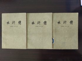 水浒传，品相较好，内页干净无笔迹划痕污渍。下册为配本、馆藏。