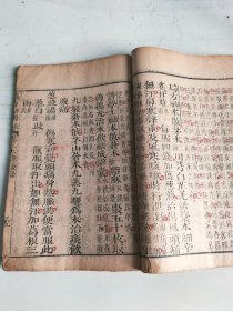 清版木刻《成方切用》存卷三（上下）一册完整。