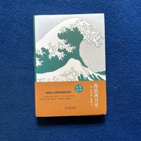 海底两万里