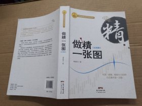 做精一张图