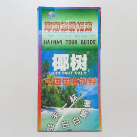 海南旅游指南图