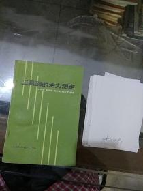 工具酶的活力測(cè)定
