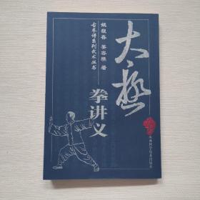 《太极拳讲义》(2001年版。1929年初，姚馥春先生担任杭州国术游艺大会纠察委员；同年，与师弟姜容樵先生合著本书，张之江、李景林、于佑任、张占魁等人为该书题词写序。应该是来源于早期杨家或杨家弟子)