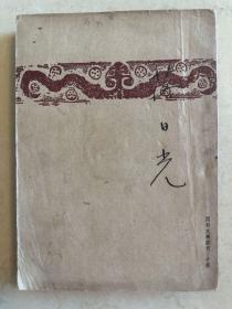 落日光