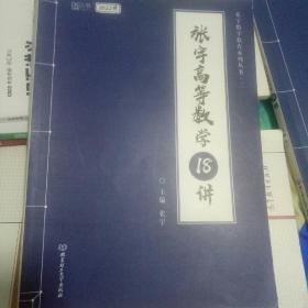 张宇高等数学18讲