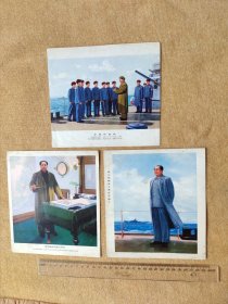 早期宣传画片【伟大的领导毛主席在军舰上 海军建设的伟大纲领 幸福的航程】3枚合售 品相看实图。