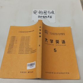 大学英语5