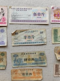 （共11张）河南省流动粮票壹市两1972年/肆市两1980年/半市斤1980年/壹市斤1975年/叁市斤1975年/河南省粮票 伍市斤1980年/河南省细粮卷 伍市斤1996年