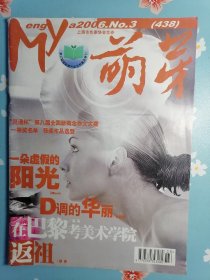 《萌芽》2006年第3期