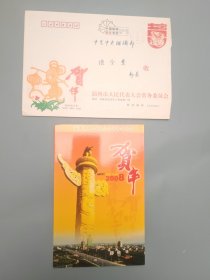 淄博市人民代表大会常务委员会新年贺卡（带签名）
