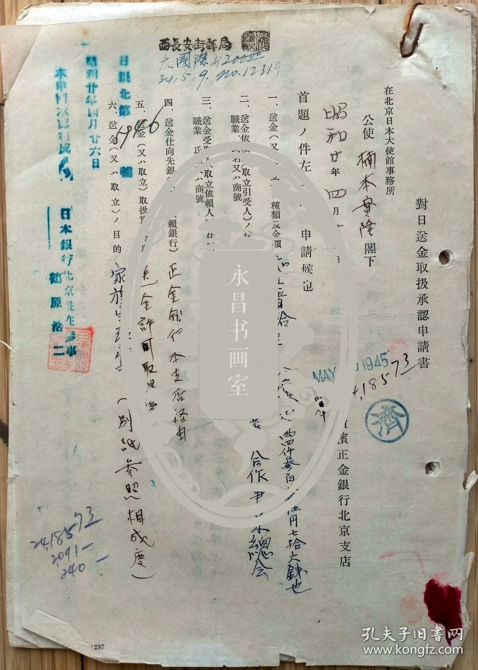 573__1945年华北合作事业总会 及横滨银行资料